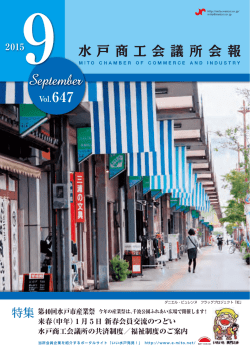 来春（申年）1月5日 新春会員交流のつどい 水戸商工会議所の共済制度