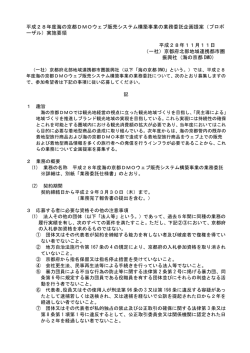 01 企画提案募集要項