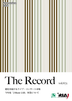 進化を続けるライブ・コンサート市場 今年度「J-Music