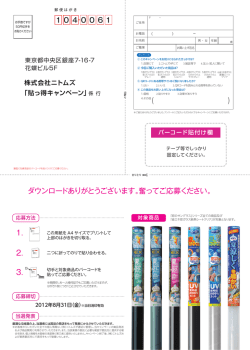 （ ） ダウンロードありがとうございます。奮ってご応募