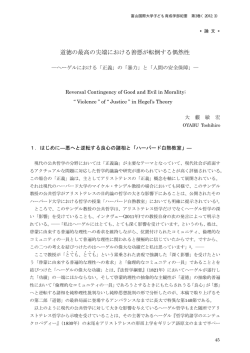道徳の最高の尖端における善悪が転倒する偶然性