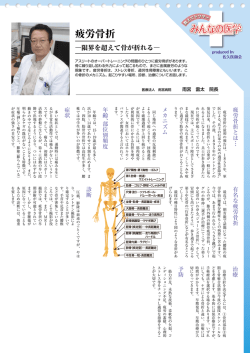 疲労骨折 ー限界を超えて骨が折れるー