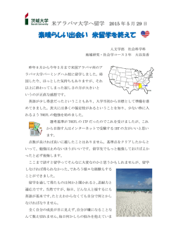 米アラバマ大学の留学から帰国した社会科学科の大谷さん