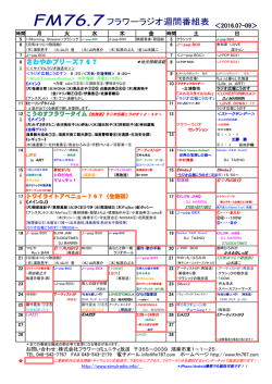 8 さわやかブリーズ767 ＜2016.07-09＞