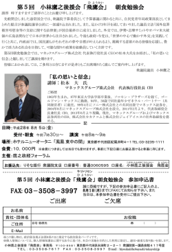 朝食勉強会のお知らせ - 衆議院議員小林鷹之