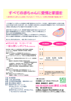 すべての赤ちゃんに愛情と家庭を すべての赤ちゃんに愛情と