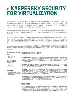 KASPERSKY SECURITY FOR VIRTUALIZATION