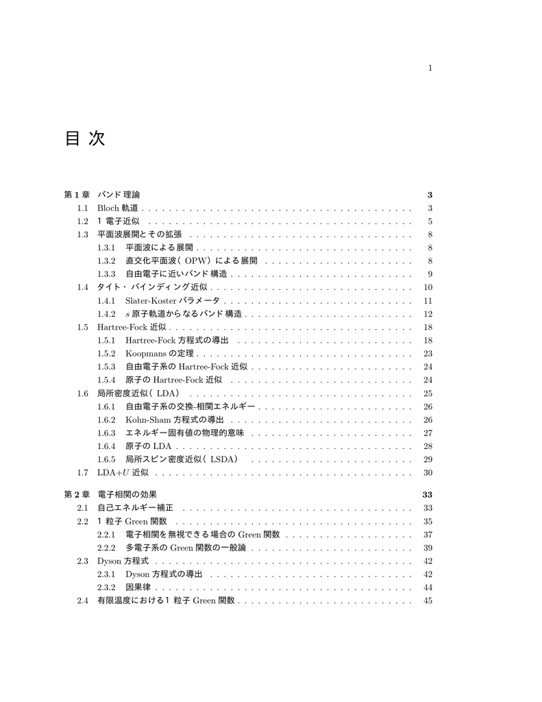 講義ノート 2006年6月27日アップデート