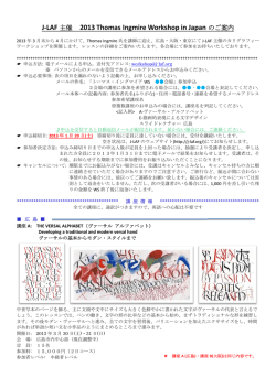 J-LAF 主催 2013 Thomas Ingmire Workshop in Japan のご案内