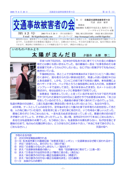 12号 - 北海道交通事故被害者の会