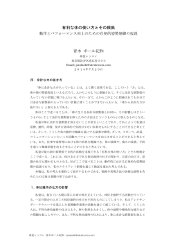 有利な体の使い方とその根拠（PDF）