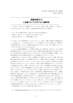 発展学習03-5 人生観（ライフスタイル）と随伴性