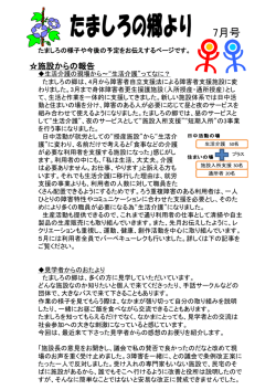 7月号 - たましろの郷