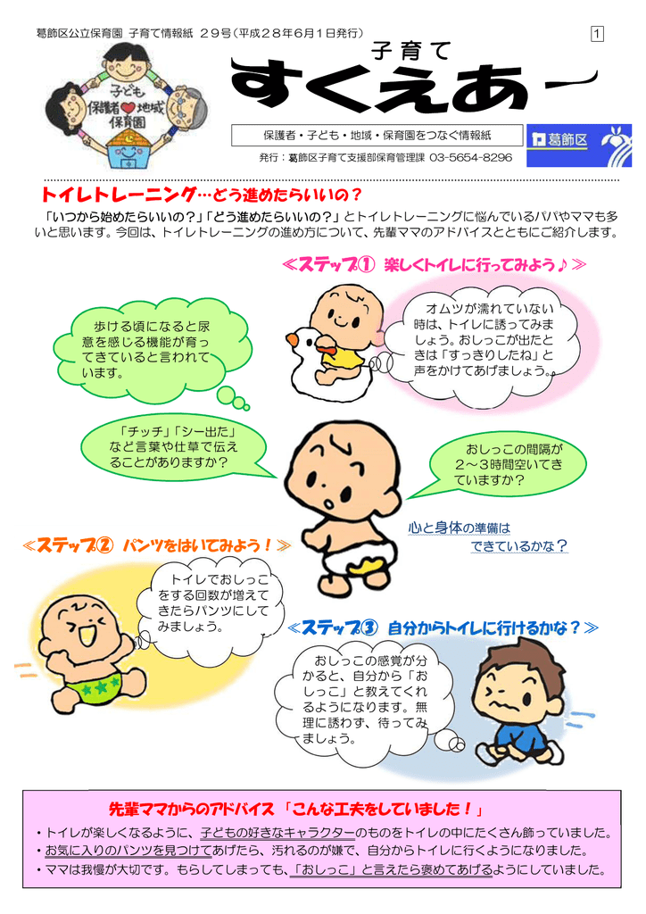 トイレトレーニング どう進めたらいいの 先輩ママからのアドバイス