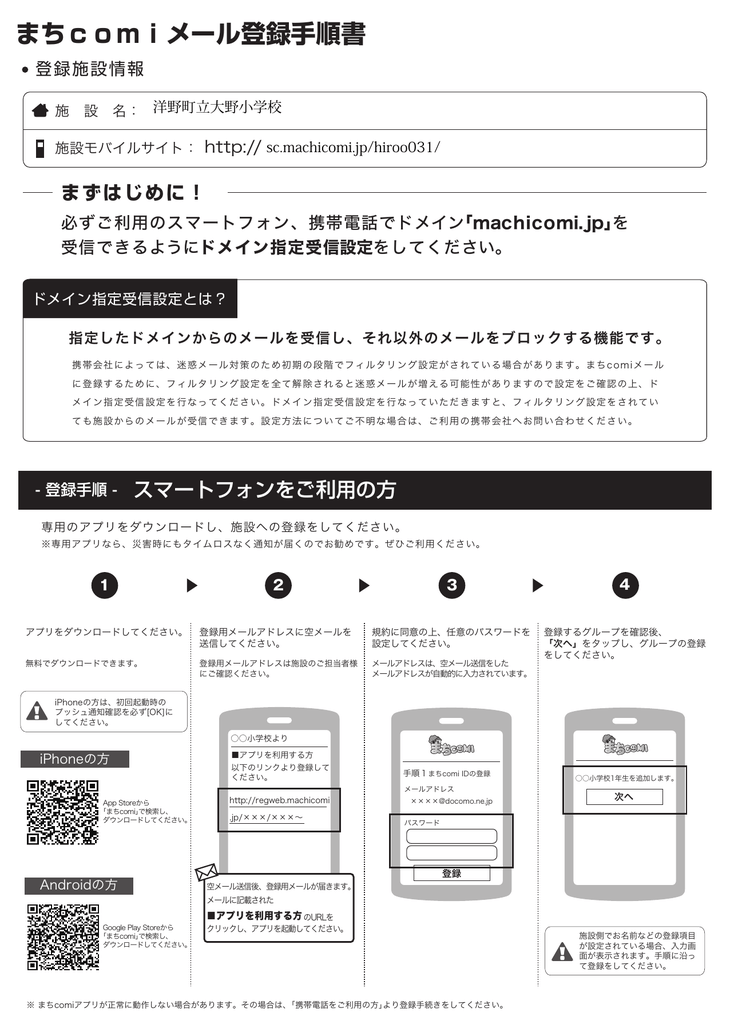 まちcomiメール登録手順書