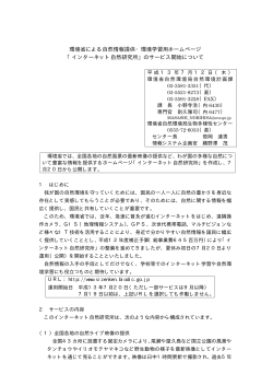 インターネット自然研究所 - 環境省 生物多様性センター
