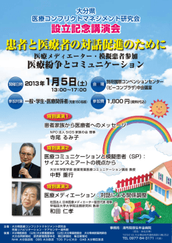 大分県 医療コンフリクトマネジメント研究会