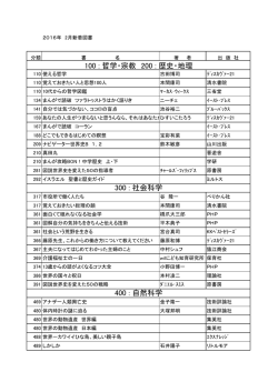 100 : 哲学・宗教 200 : 歴史・地理 300 : 社会科学 400 : 自然科学