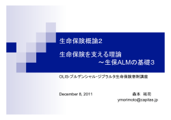 生命保険概論2 生命保険を支える理論 &sim;生保ALMの基礎3