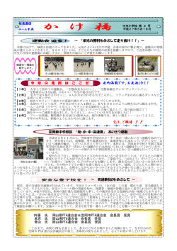 No.3 - 笠岡市立中央小学校
