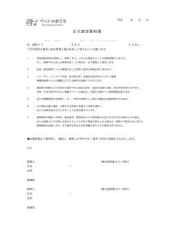 正式譲渡誓約書