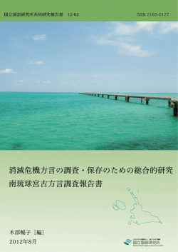 Untitled - 国立国語研究所