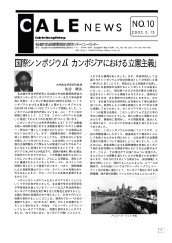 NEWS - 名古屋大学法政国際教育協力研究センター