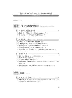 第1章 イギリス英語に慣れる（Get used to British English