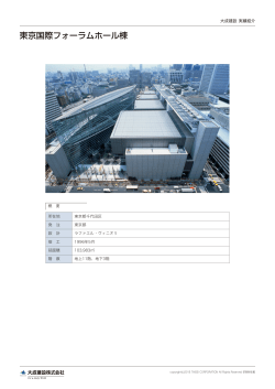 東京国際フォーラムホール棟