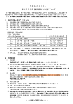 平成28年度 就学援助の申請について