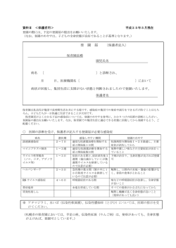 登園届（保護者用）