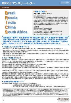 BRICS マンスリー・レター 2013年5月号がリリースされました。