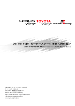 全日本選手権スーパーフォーミュラ 2014 年チーム＆ドライバー