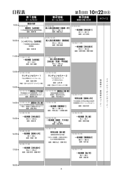 日程表（10月22日～23日）