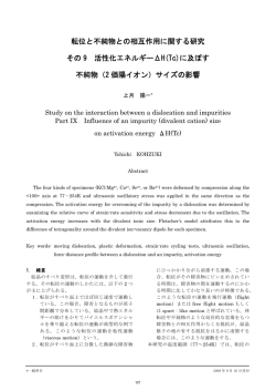 転位と不純物との相互作用に関する研究 その 9 活性化エネルギー&Delta;H(Tc)