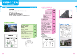 （市役所のご案内から届出・証明）（PDF：4112KB）