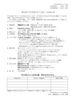 平川市民ゴルフ大会要項・申込書