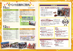 イベント広場のご案内