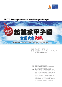 NICT Entrepreneurs` challenge 2days