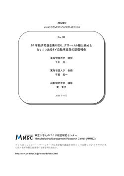 2010-MMRC-325 - 経営教育研究センター