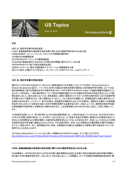 US Topics - PwCあらた有限責任監査法人