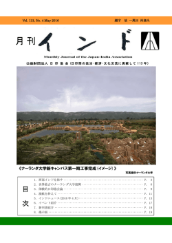 月 刊 - 日印協会