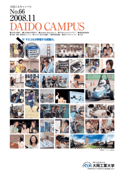 第66号 - 大同大学