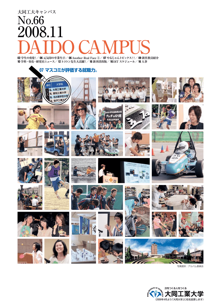 第66号 大同大学