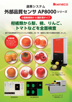 日本語 - 株式会社ニレコ