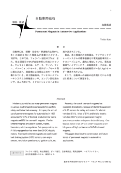 自動車用磁石 - 株式会社 豊田中央研究所