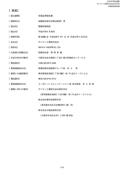 第106期 - ダイキン工業株式会社