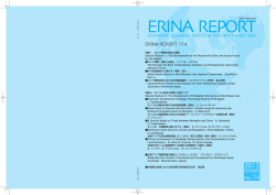 ERINA REPORT No. 114