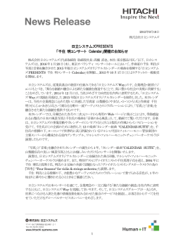 日立システムズPRESENTS「千住 明コンサート Calendar」開催のお知らせ