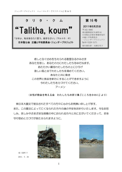 Talitha, koum